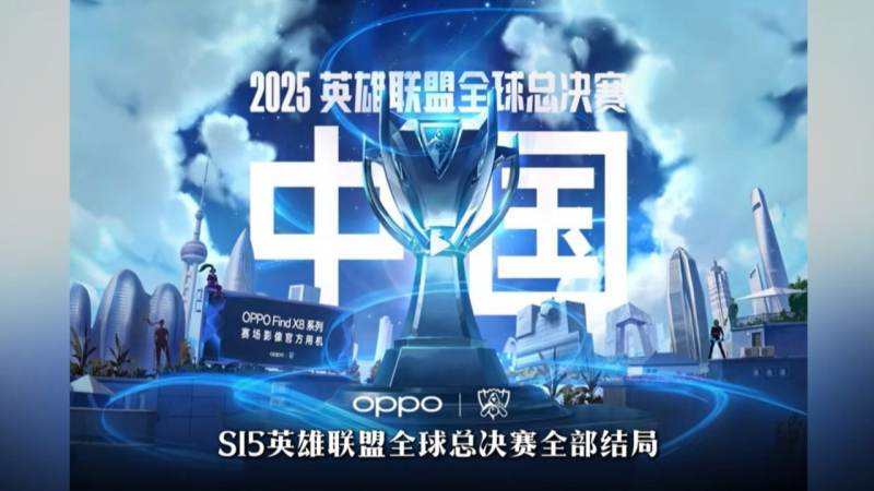 LOL2026全球总决赛S16 – 比赛时间与总决赛观看指南 分带与四一分推的观赛看点